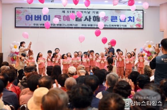 부평구노인복지관,“어버이 은혜 감사해 孝 큰잔치”성료