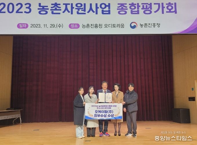 안성시농업기술센터 '농업회사법인 ㈜오케이팜' 2023년 농촌융복합상품화 모델 우수사례 경진대회에서 최우수상 수상