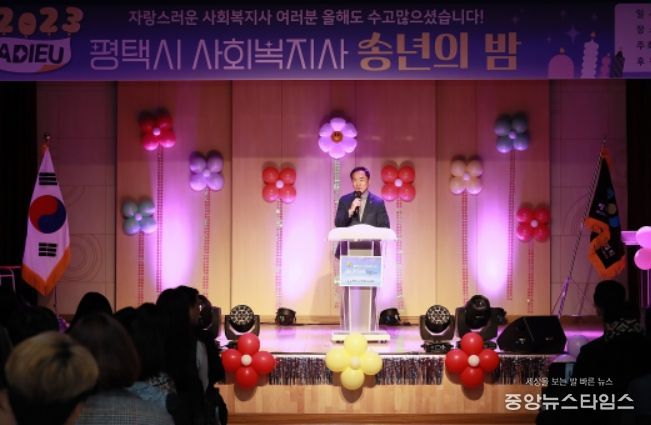 2023년 평택시 사회복지사 송년의 밤