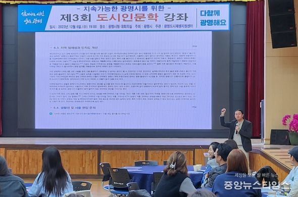 광명시는 지난 6일 시청 대회의실에서 ‘서울 근교 도시의 도시화와 리질리언스’를 주제로 제3회 도시인문학강좌를 개최했다.
