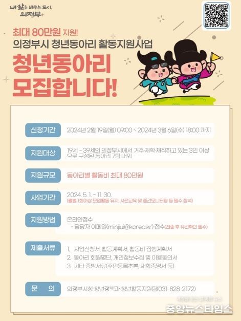 의정부시, 청년동아리 활동지원 사업 참여자 모집