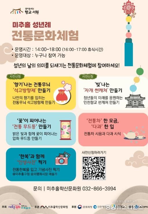 미추홀구 성년의 날 주간, 인천향교에서 펼쳐지는 전통 성년례 행사