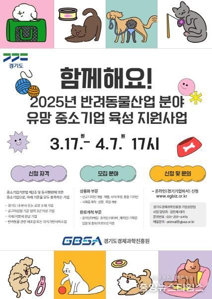 2025년 반려동물산업 분야 유망 중소기업 육성 지원사업 포스터