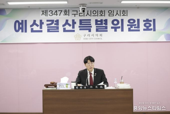 예산결산특별위원회