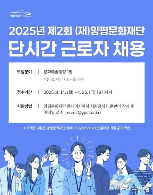 양평문화재단 채용 홍보물