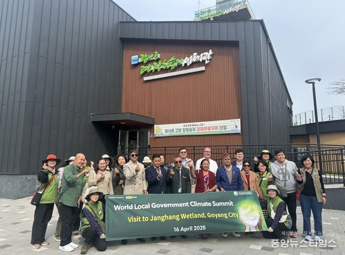 세계 지방정부 기후총회 대표단 람사르 고양 장항습지 방문 기념촬영
