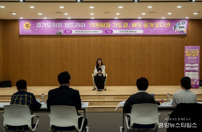 경기도의회 웹드라마 ‘의원 탐정 기도경’ 배우 오디션 개최