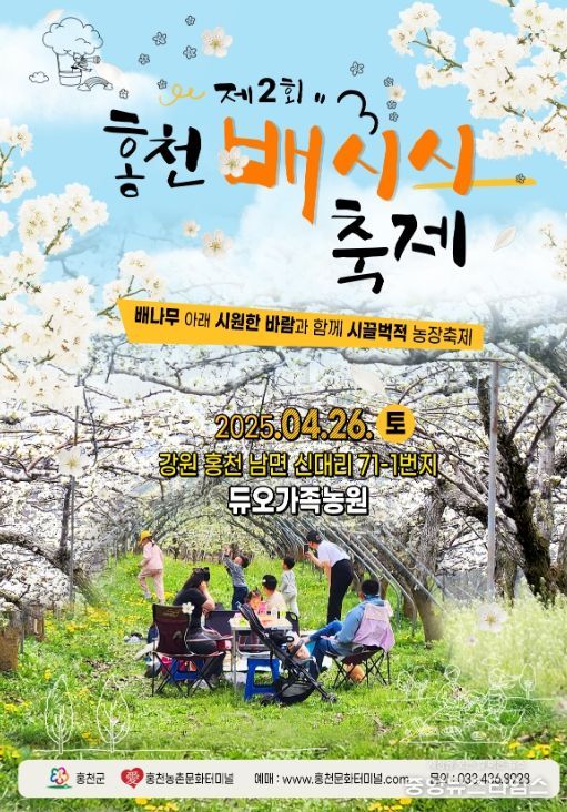 홍천 배시시 축제