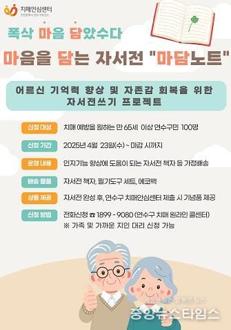 연수구, 마음을 담는 자서전 ‘마담노트’ 참여자 모집