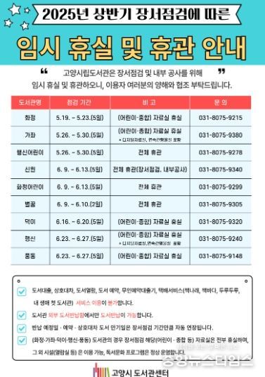 2025년 상반기 장서점검에 따른 임시 휴실·휴관 안내문