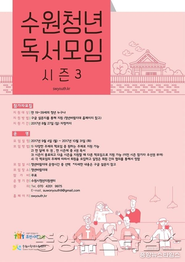 수원시, _수원청년 독서모임 시즌 3_ 참여자 모집.jpg