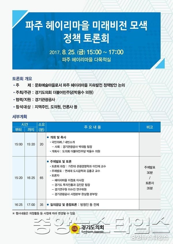 170825 파주 헤이리마을 미래비전 모색 토론회 - 웹자보.jpg