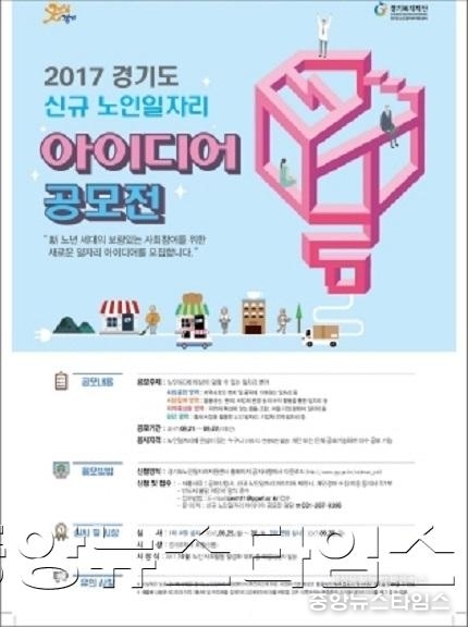 2017경기도 신규노인일자리아이디어공모전.jpg