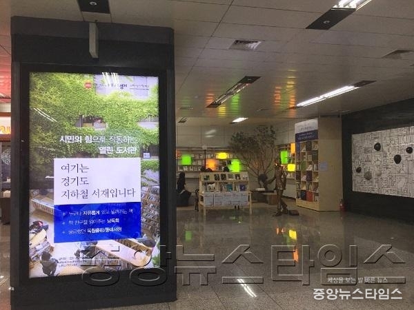 5.분당역 경기도지하철서재.jpg