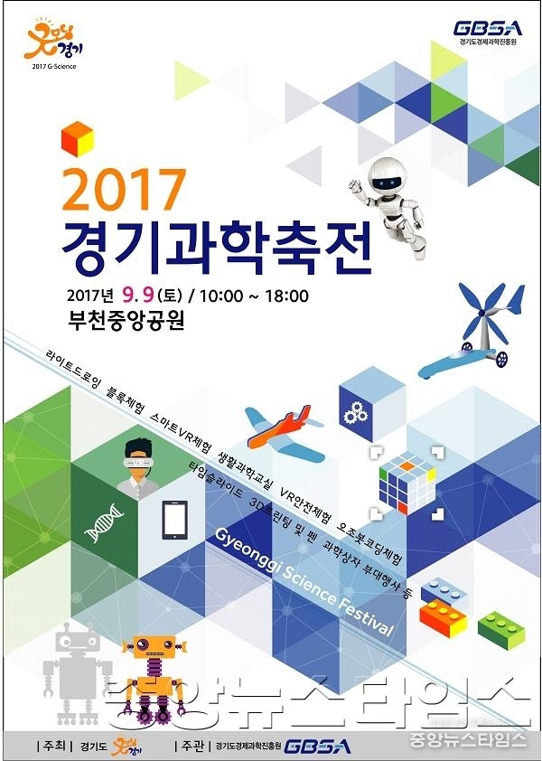 경기과학축전 부천.jpg