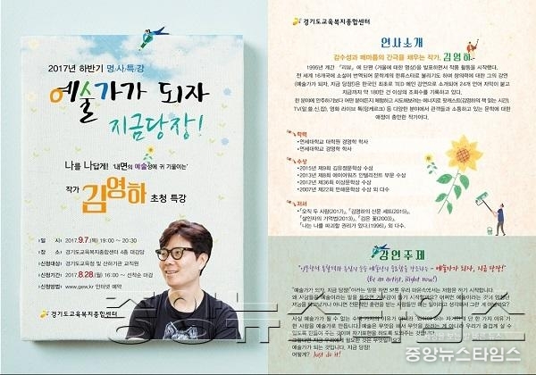 0906 교육복지종합센터,  김영하작가 명사초청특강_리플릿.jpg