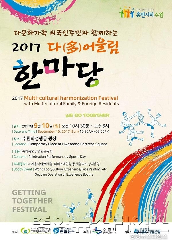수원시, _2017 다(多) 어울림 한마당_ 개최.jpg