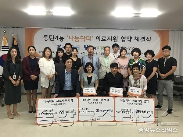 1. 동탄4동 나눔닥터 의료직원 협약사진.JPG