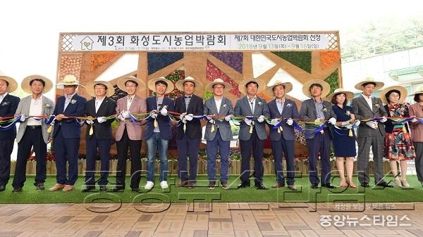 1-1.제3회 화성도시농업박람회 테잎커팅식.JPG