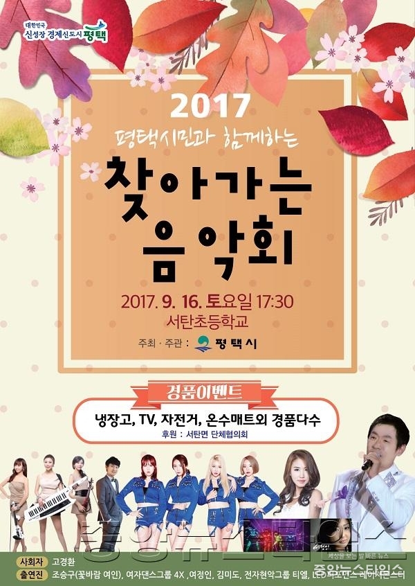 9-11-4평택시 서탄면 주민자치프로그램 발표 및 찾아가는 음악회 개최.jpg