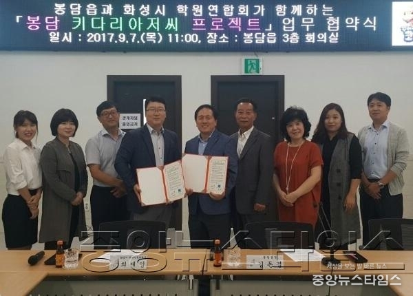 1-2. 봉담읍 읍면동지역사회보장협의체  특색사업(키다리아저씨사업) 협약사진.jpg