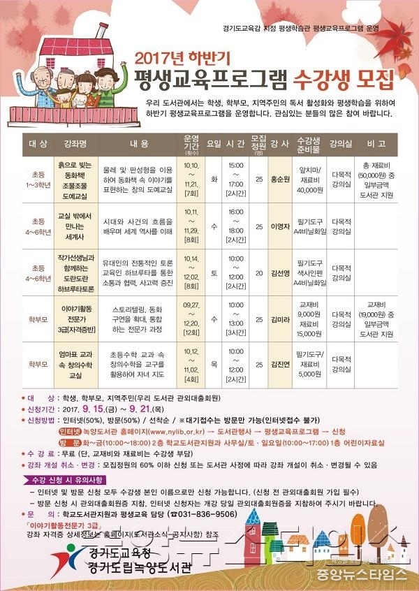 0914 평생교육프로그램 운영(경기도립녹양도서관-리플릿).jpg