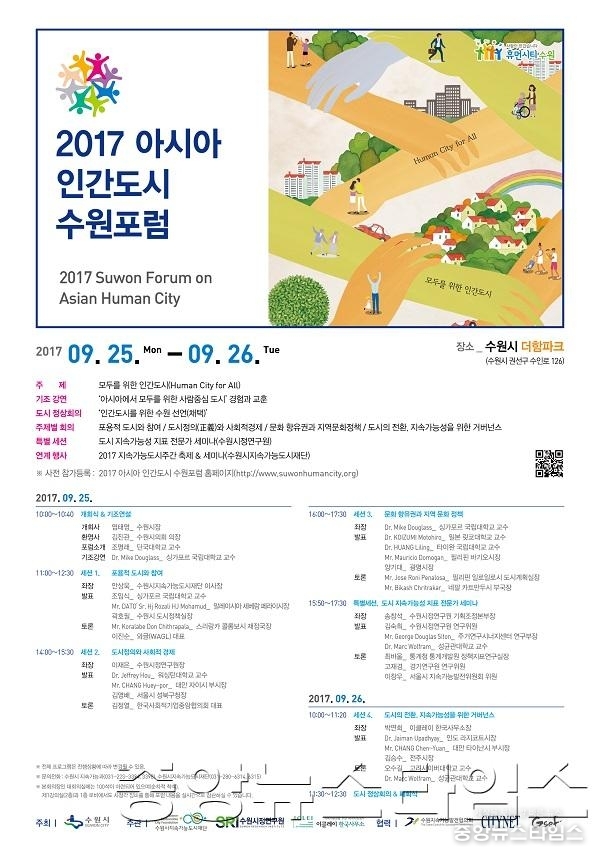 수원시, 25-26일 _아시아 인간도시 수원포럼_ 개최.jpg