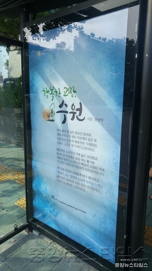 수원시 제10회 버스정류장 인문학글판 창작 시 공모.jpg
