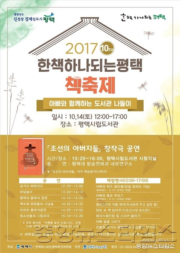 9-15-7 평택(도서) 2017 한책축제 홍보문.jpg