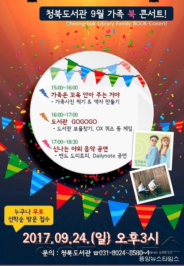 9-15-9 청북도서관 가족 북콘서트 홍보문.jpg
