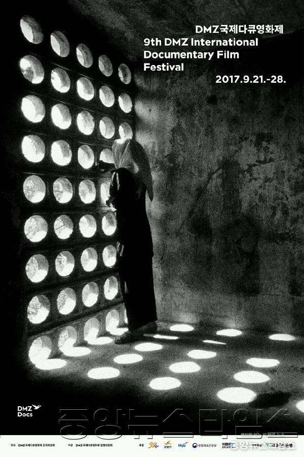 1. 제9회 DMZ영화제 포스터.jpg