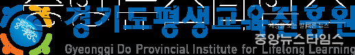 경기도평생교육원로그.png