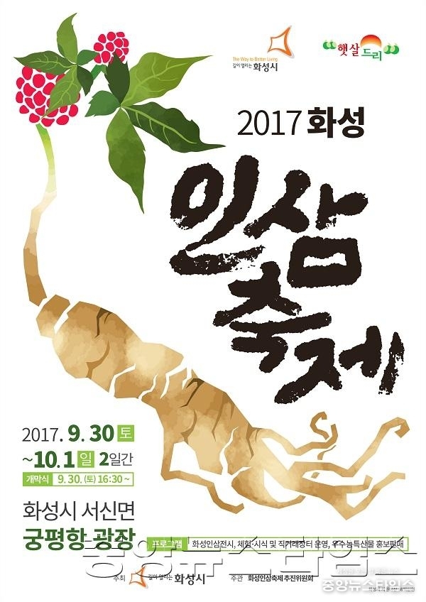 3. 2017 화성인삼축제포스터.jpg