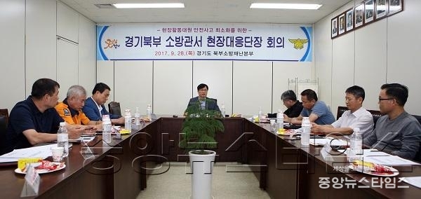 경기북부 소방관서 회의1.JPG