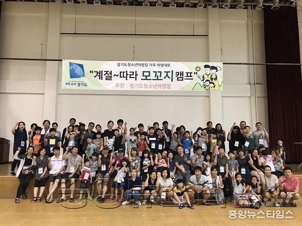 1.계절~따라 모꼬지 캠프에 참가한 가족들이 기념촬영을 진행하고 있다..JPG