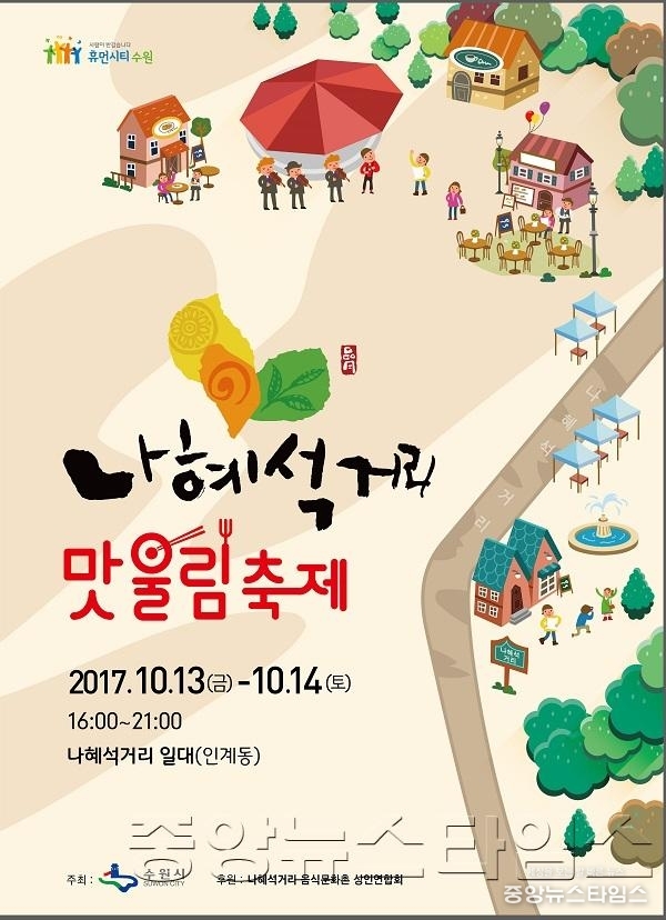 수원시, 13-14일 _나혜석거리 맛울림 축제_ 개최_1.jpg