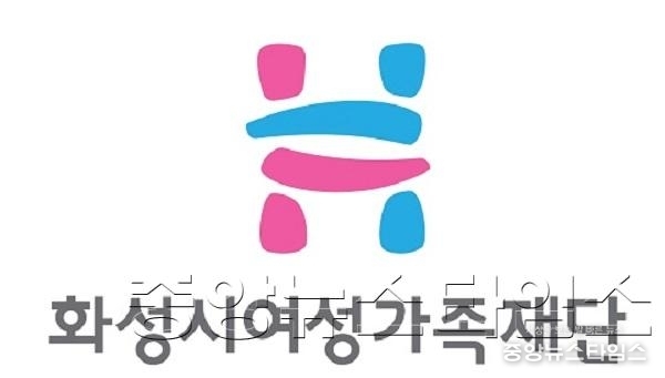 화성시여성가족재단로그.jpg