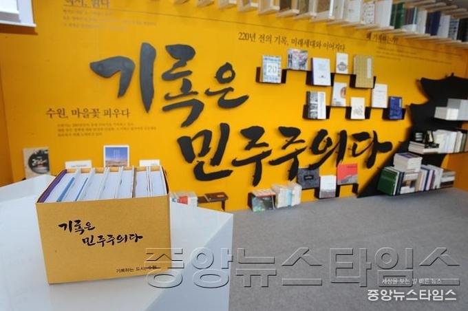 _기록의 도시_ 수원시, 전국에 알린다_1.jpg