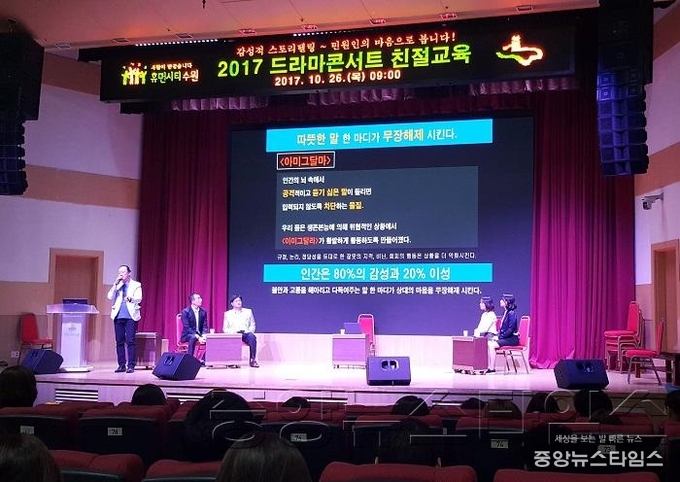 수원시, _2017 드라마콘서트 친절 교육_.jpg