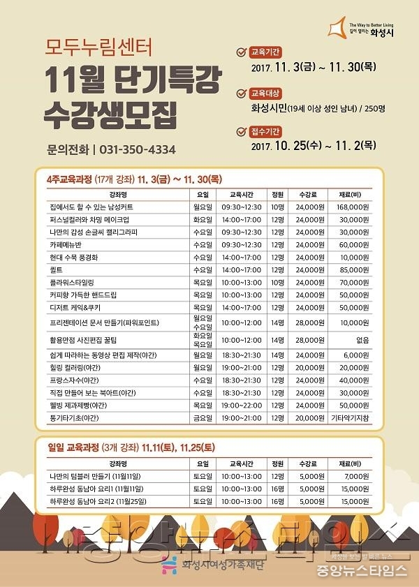 11월_단기특강_전단지.jpg