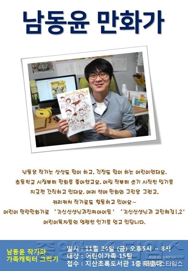 11-3-8  평택(도서) 남동윤만화가.JPG
