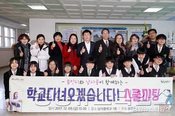 (사진)9-1 남사중스쿨미팅.jpg