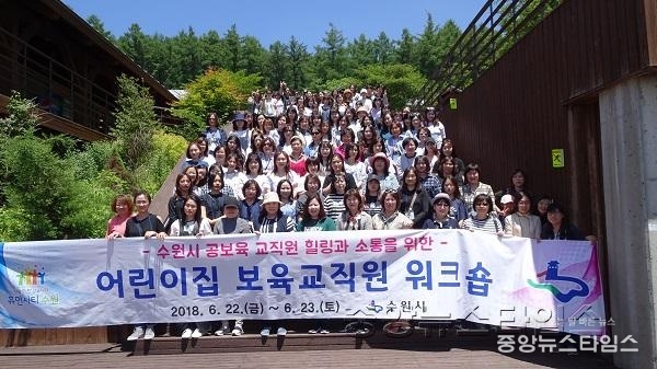 수원시, 어린이집 보육교사 _힐링 워크숍_ 개최.jpg
