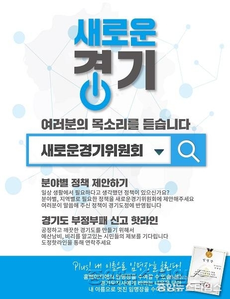 새로운경기위원회_여러분의 목소리를 듣습니다.jpg