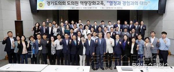 2018.09.10.경기도의회 도의원 역량강화교육2.jpg