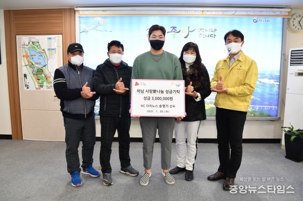 하남시 출신 NC 다이노스 송명기, 하남시에 성금 300만원 기탁