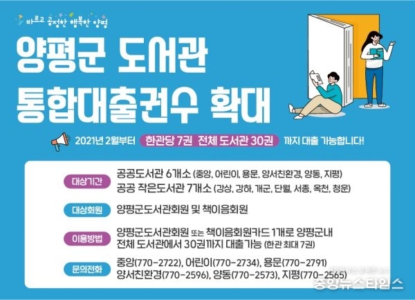 양평군 도서관, 통합대출권수 기존 10권에서 30권으로 확대
