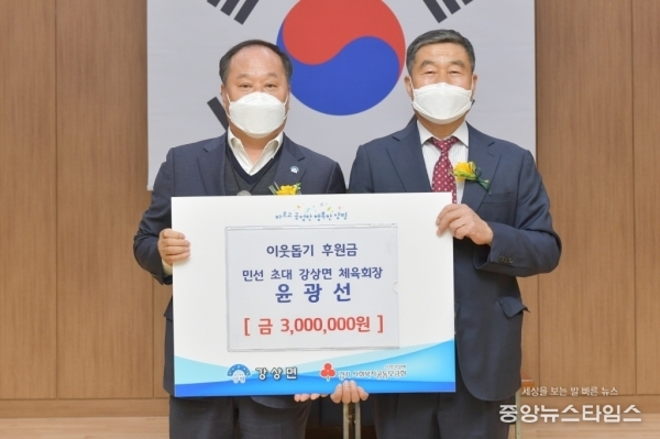 양평군 강상면체육회 윤광선 민선 초대회장, 이웃돕기 성금으로 300만원 기탁