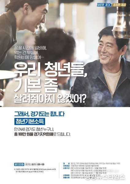 양평군, 2021년 2분기 청년기본소득 접수 시작