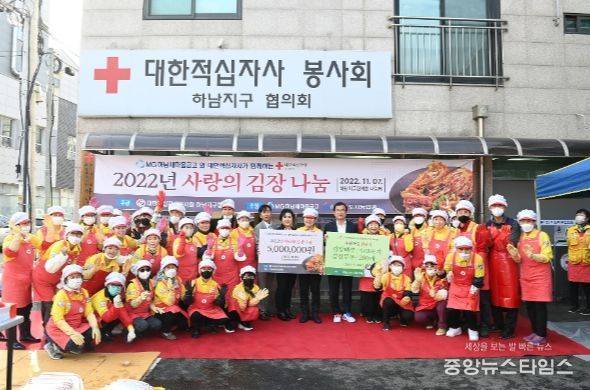 대한적십자사봉사회 하남지구협의회, 사랑의 김장나눔 행사 가져